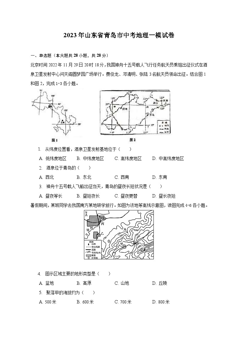 2023年山东省青岛市中考地理一模试卷（含解析）01