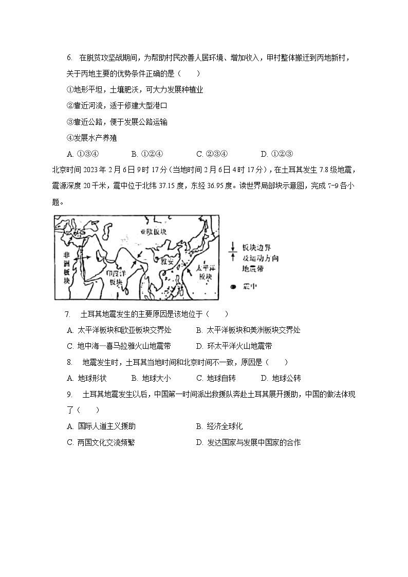 2023年山东省青岛市中考地理一模试卷（含解析）02