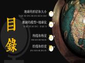人教版地理七年级上册 《地球和地球仪》 课件+教案