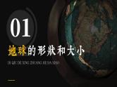 人教版地理七年级上册 《地球和地球仪》 课件+教案