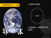 人教版地理七年级上册 《地球和地球仪》 课件+教案