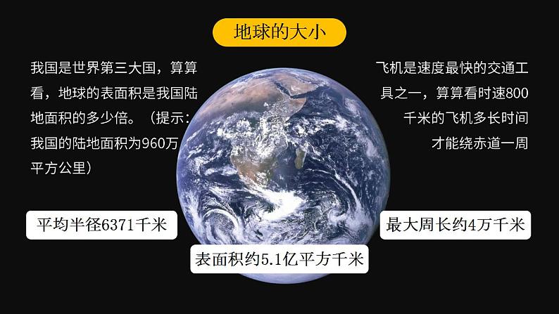 人教版地理七年级上册 《地球和地球仪》 课件+教案06