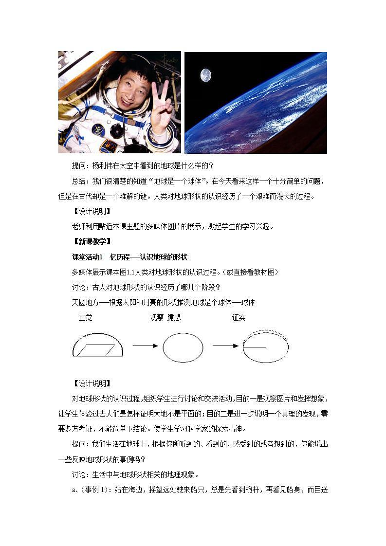 人教版地理七年级上册 《地球和地球仪》 教案第2页