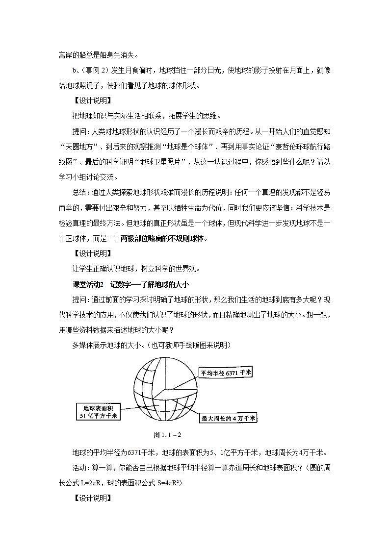 人教版地理七年级上册 《地球和地球仪》 教案第3页