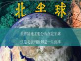 人教版地理七年级上册 《大洲和大洋》 课件+教案