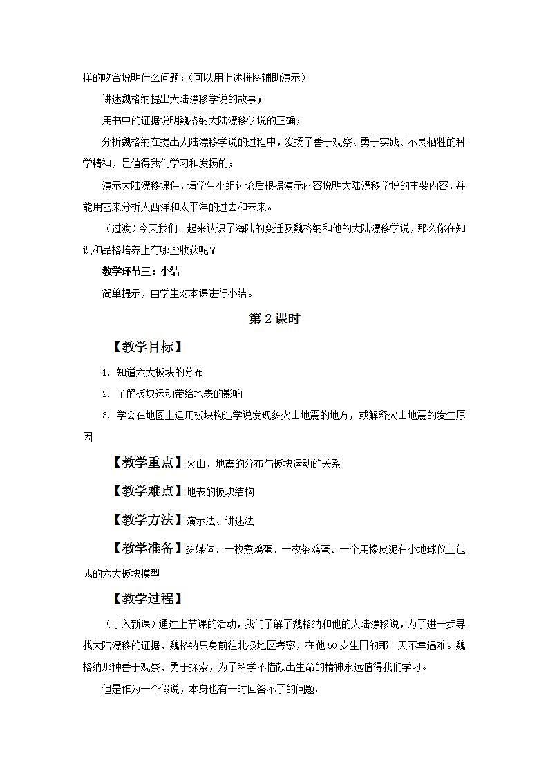 人教版地理七年级上册 《海陆的变迁》 课件+教案02