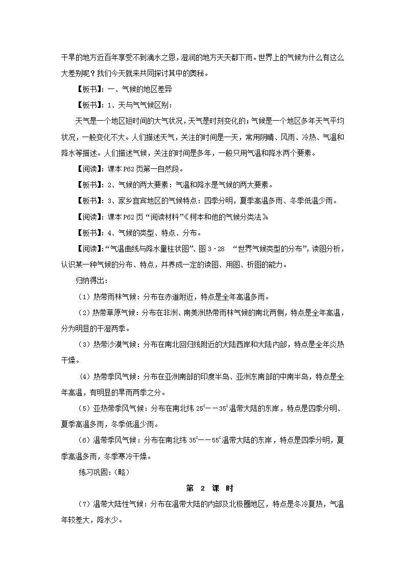 人教版地理七年级上册 《世界的气候》 教案第2页