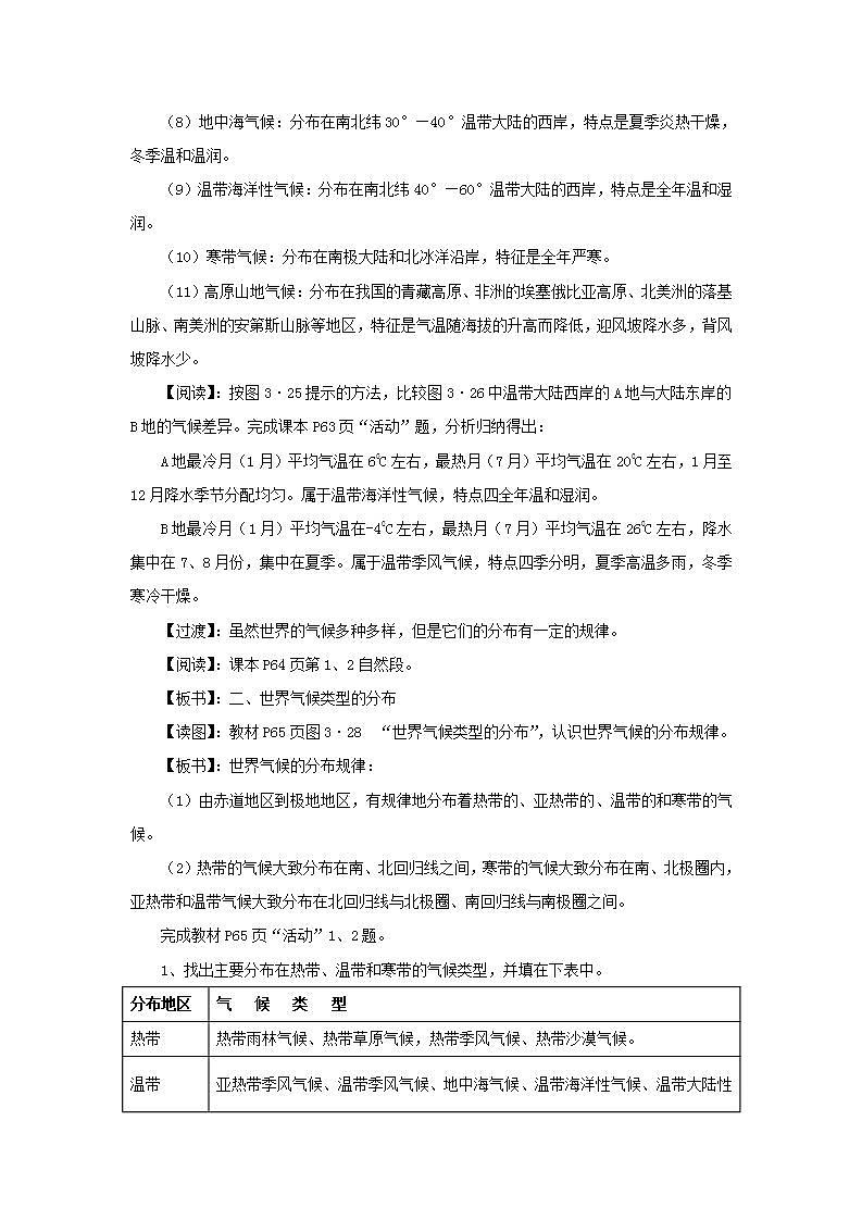 人教版地理七年级上册 《世界的气候》 教案第3页