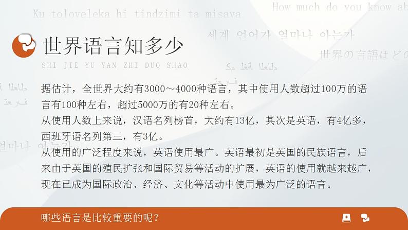 人教版地理七年级上册 《世界的语言和宗教》 课件+教案05