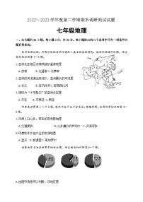 江苏省淮安市淮安区2022-2023学年七年级下学期期末调研测试地理试卷（含答案）