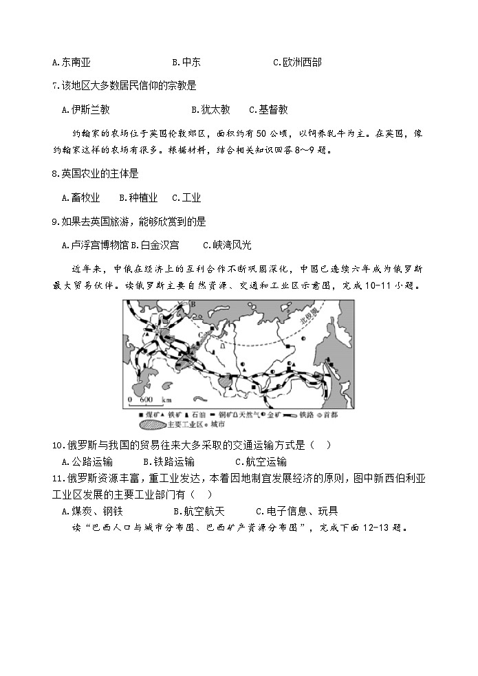 江苏省淮安市淮安区2022-2023学年七年级下学期期末调研测试地理试卷（含答案）02