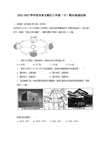 贵州省安顺市2022-2023学年八年级下学期期末地理试卷（含答案）