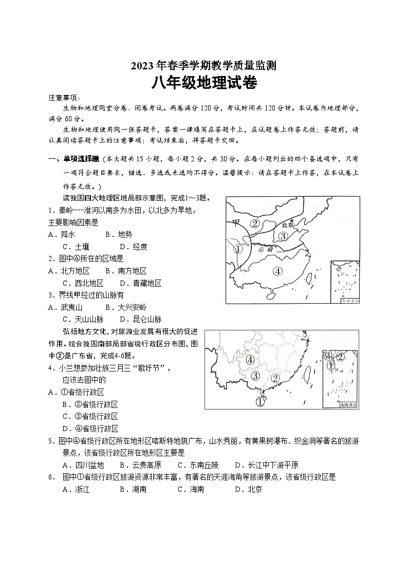 八年级地理试卷第1页