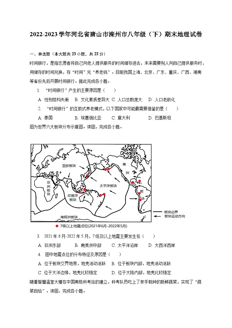 2022-2023学年河北省唐山市滦州市八年级（下）期末地理试卷（含解析）第1页