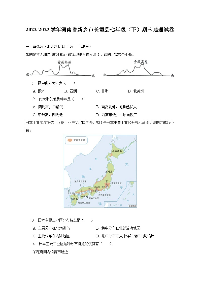 2022-2023学年河南省新乡市长垣县七年级（下）期末地理试卷（含解析）第1页
