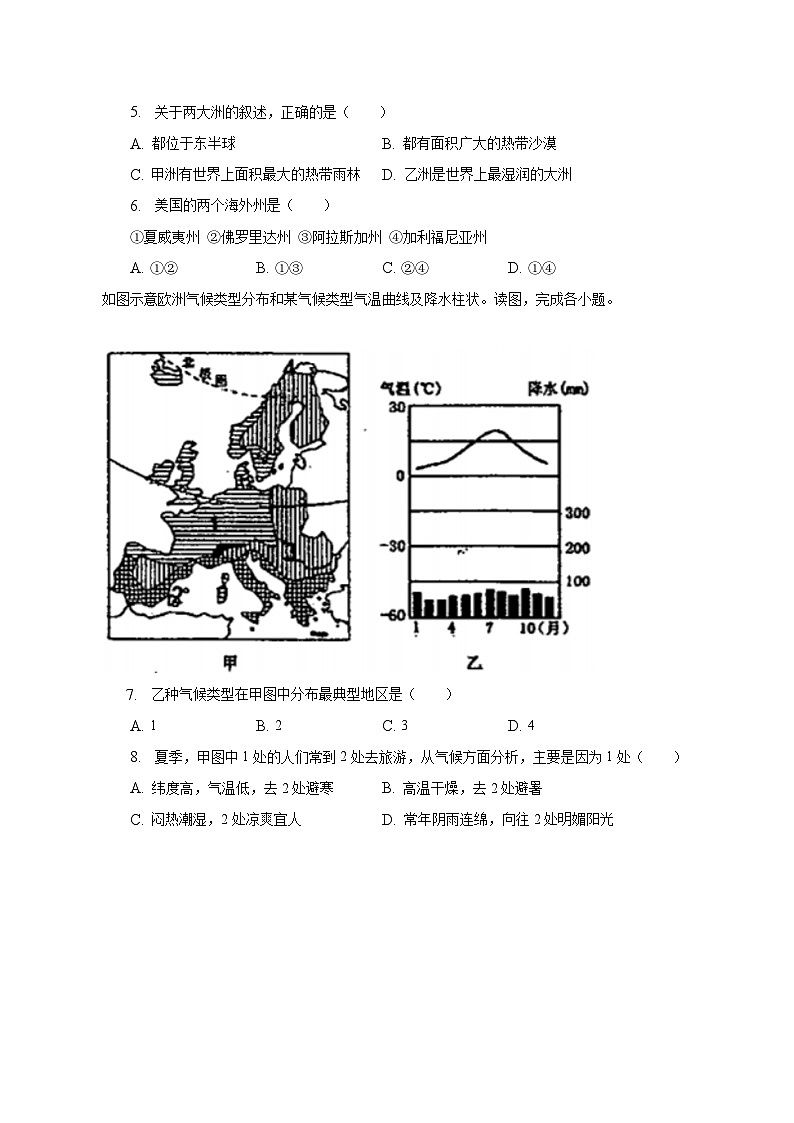 2022-2023学年河南省驻马店市遂平县七年级（下）期末地理试卷（含解析）02