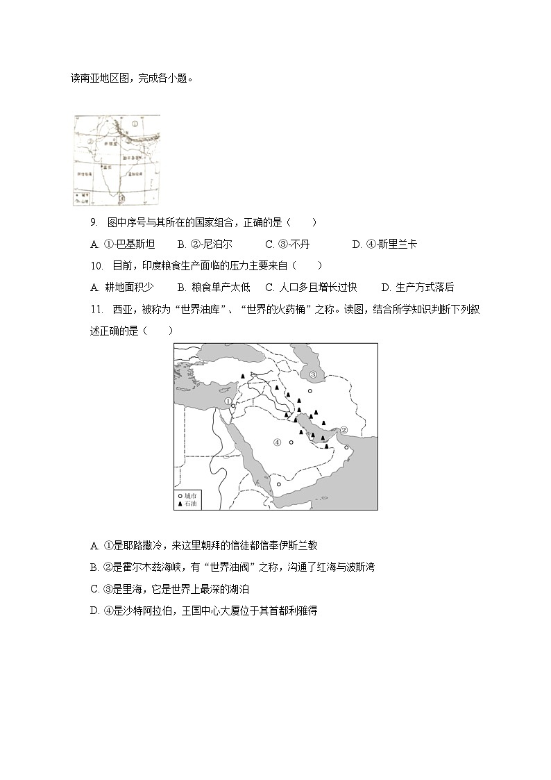 2022-2023学年河南省驻马店市遂平县七年级（下）期末地理试卷（含解析）03