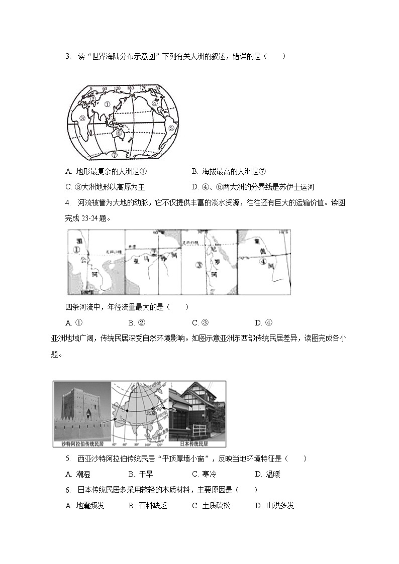2022-2023学年湖南省怀化市会同县七年级（下）期末地理试卷（含解析）02