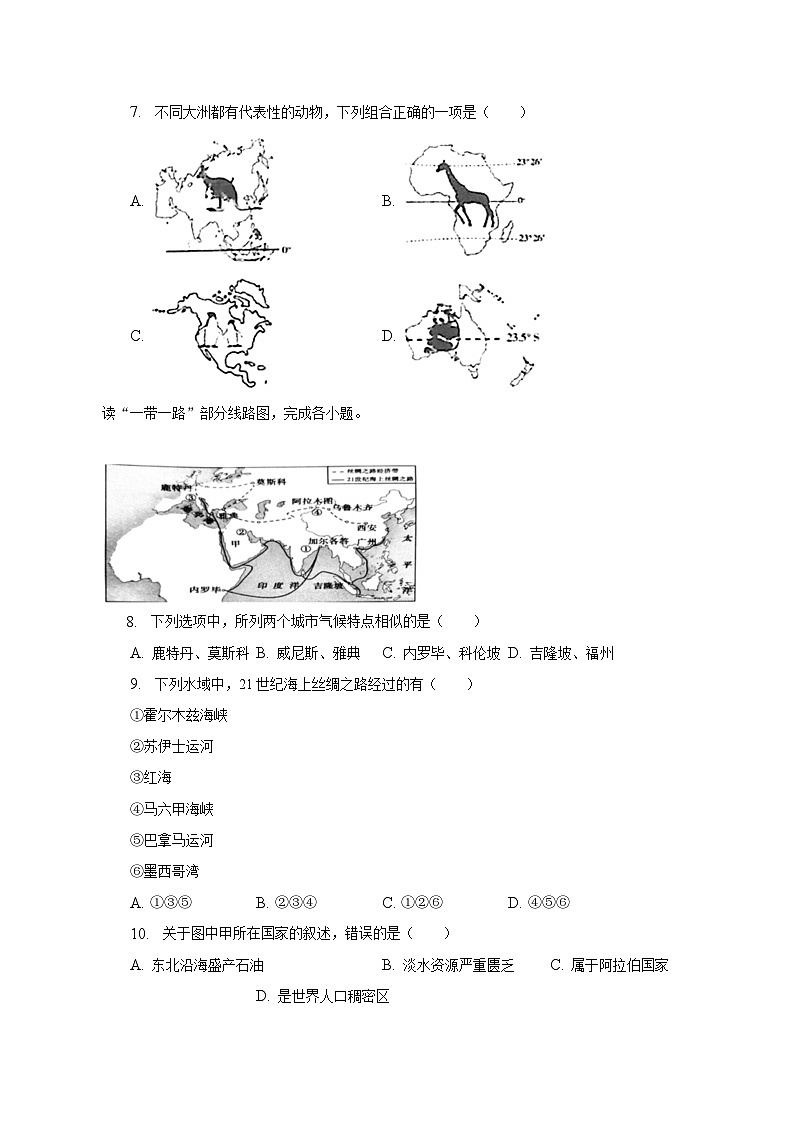 2022-2023学年湖南省怀化市会同县七年级（下）期末地理试卷（含解析）03