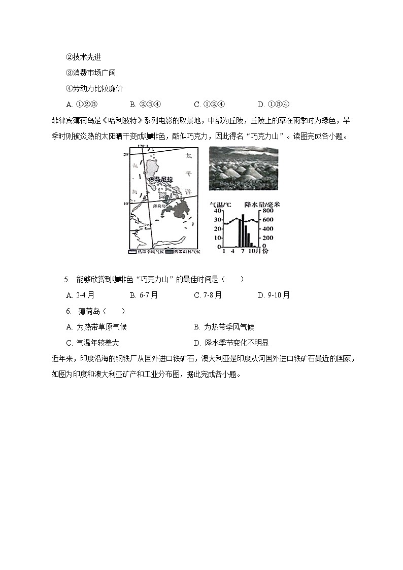 2022-2023学年辽宁省大连市甘井子区七年级（下）期末地理试卷（含解析）第2页