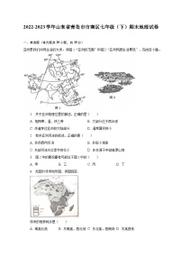 2022-2023学年山东省青岛市市南区七年级（下）期末地理试卷（含解析）