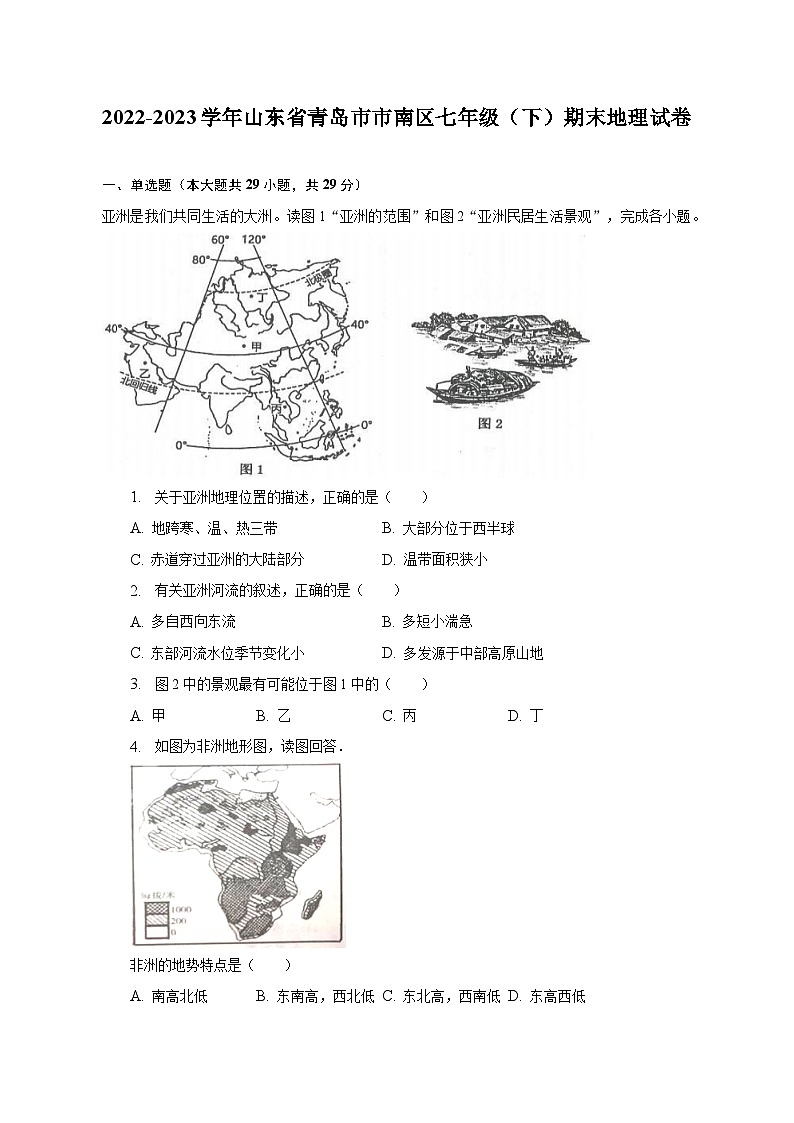 2022-2023学年山东省青岛市市南区七年级（下）期末地理试卷（含解析）第1页