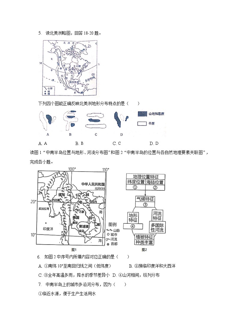 2022-2023学年山东省青岛市市南区七年级（下）期末地理试卷（含解析）第2页