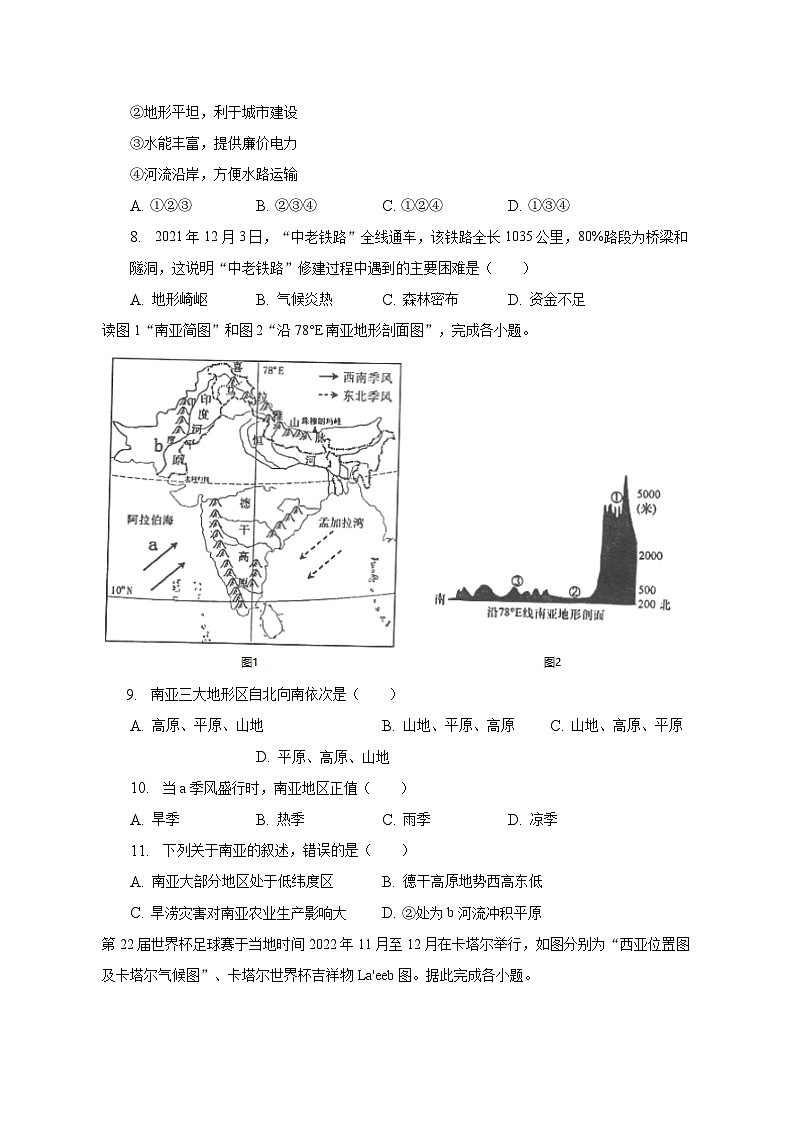 2022-2023学年山东省青岛市市南区七年级（下）期末地理试卷（含解析）第3页