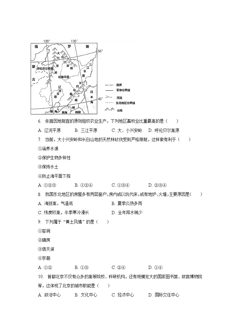 2022-2023学年四川省达州市通川区八年级（下）期末地理试卷（含解析）第2页