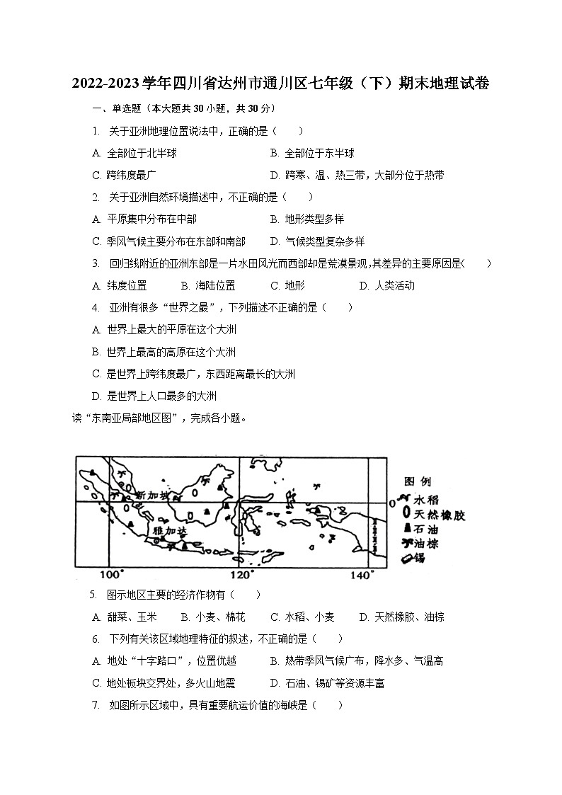 2022-2023学年四川省达州市通川区七年级（下）期末地理试卷（含解析）第1页