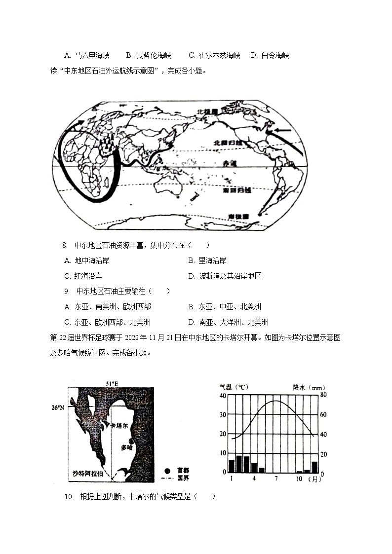 2022-2023学年四川省达州市通川区七年级（下）期末地理试卷（含解析）第2页