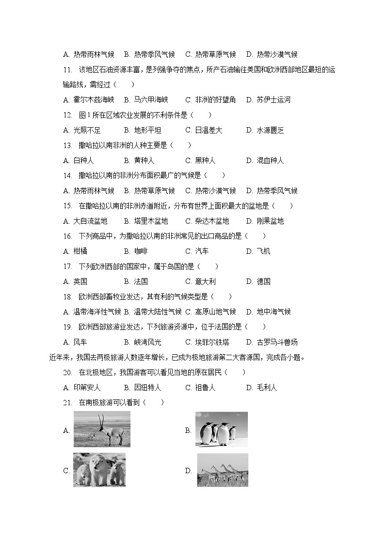 2022-2023学年四川省达州市通川区七年级（下）期末地理试卷（含解析）第3页