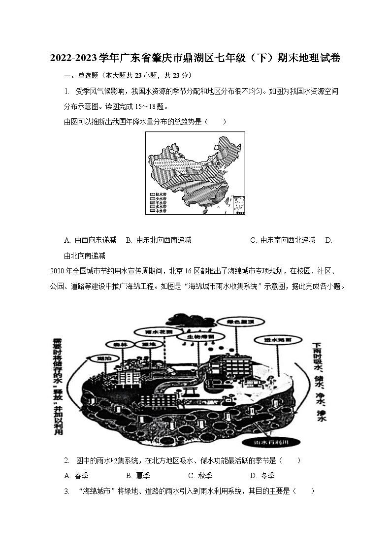 2022-2023学年广东省肇庆市鼎湖区七年级（下）期末地理试卷（含解析）第1页