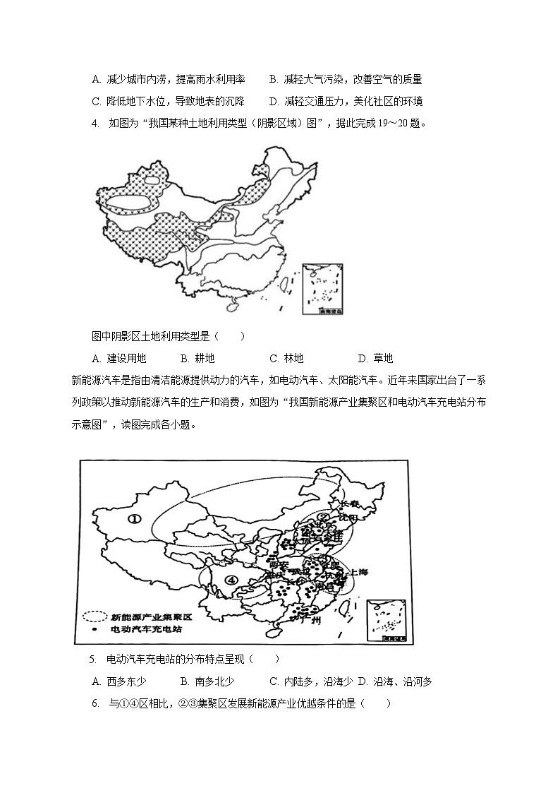 2022-2023学年广东省肇庆市鼎湖区七年级（下）期末地理试卷（含解析）第2页