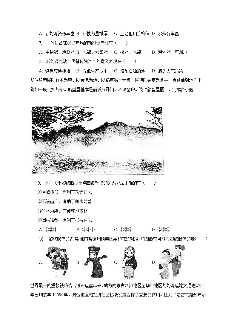 2022-2023学年广东省肇庆市鼎湖区七年级（下）期末地理试卷（含解析）第3页