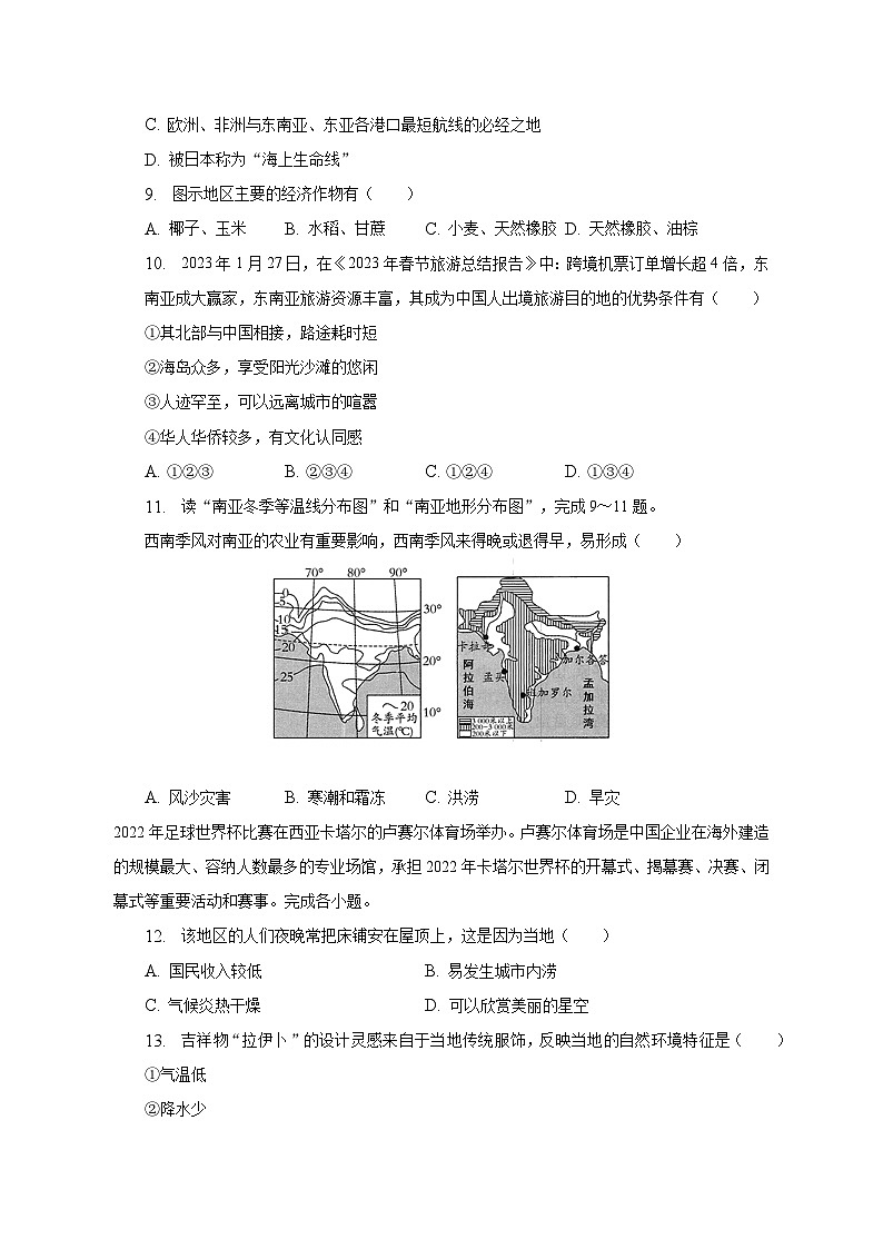 2022-2023学年贵州省黔东南州七年级（下）期末地理试卷（含解析）03