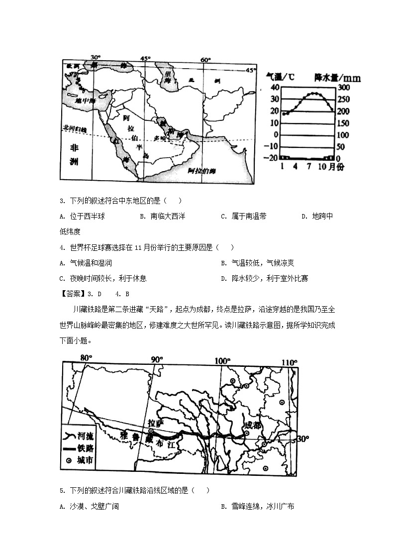 _2021年广西北海中考地理真题及答案02