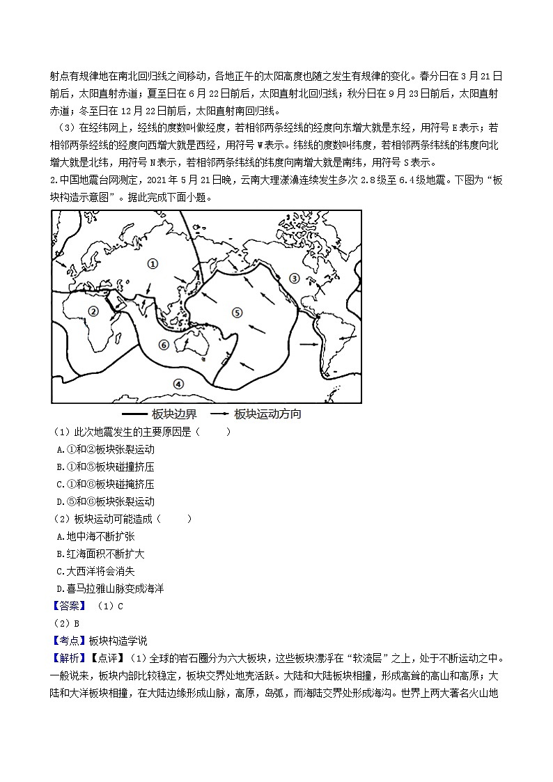 _2021年广西贺州市中考地理真题及答案02