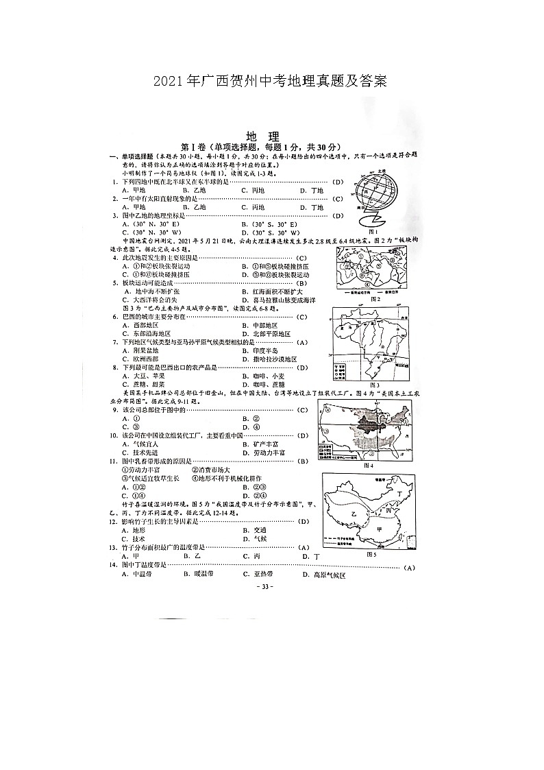 _2021年广西贺州中考地理真题及答案01
