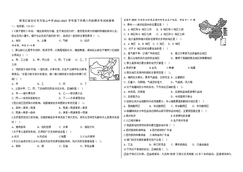黑龙江省绥化市安达市万宝山镇第一中学2022-2023学年八年级下学期期末地理试题（含答案）01