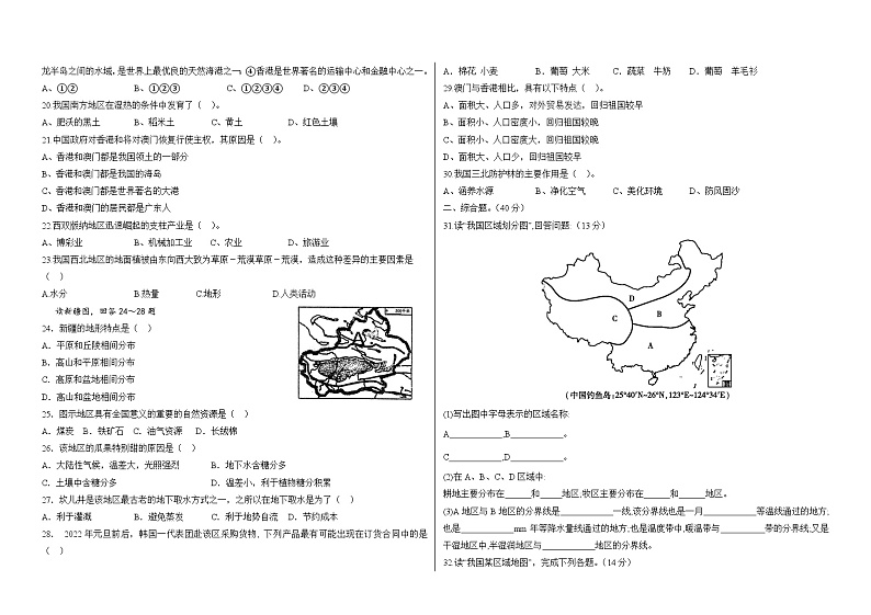 黑龙江省绥化市安达市万宝山镇第一中学2022-2023学年八年级下学期期末地理试题（含答案）02