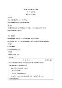 人教版新课标七年级下册全册地理教案