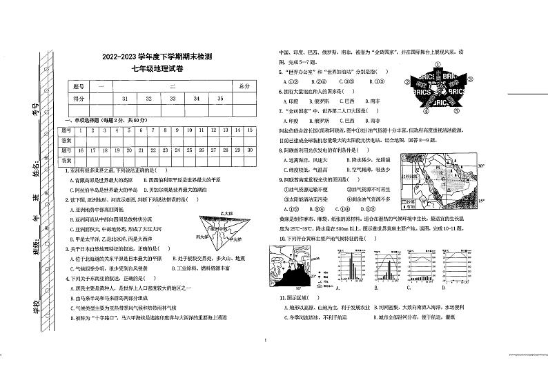 内蒙古呼伦贝尔市阿荣旗阿仑中学2022-2023学年七年级下学期期末地理试题第1页