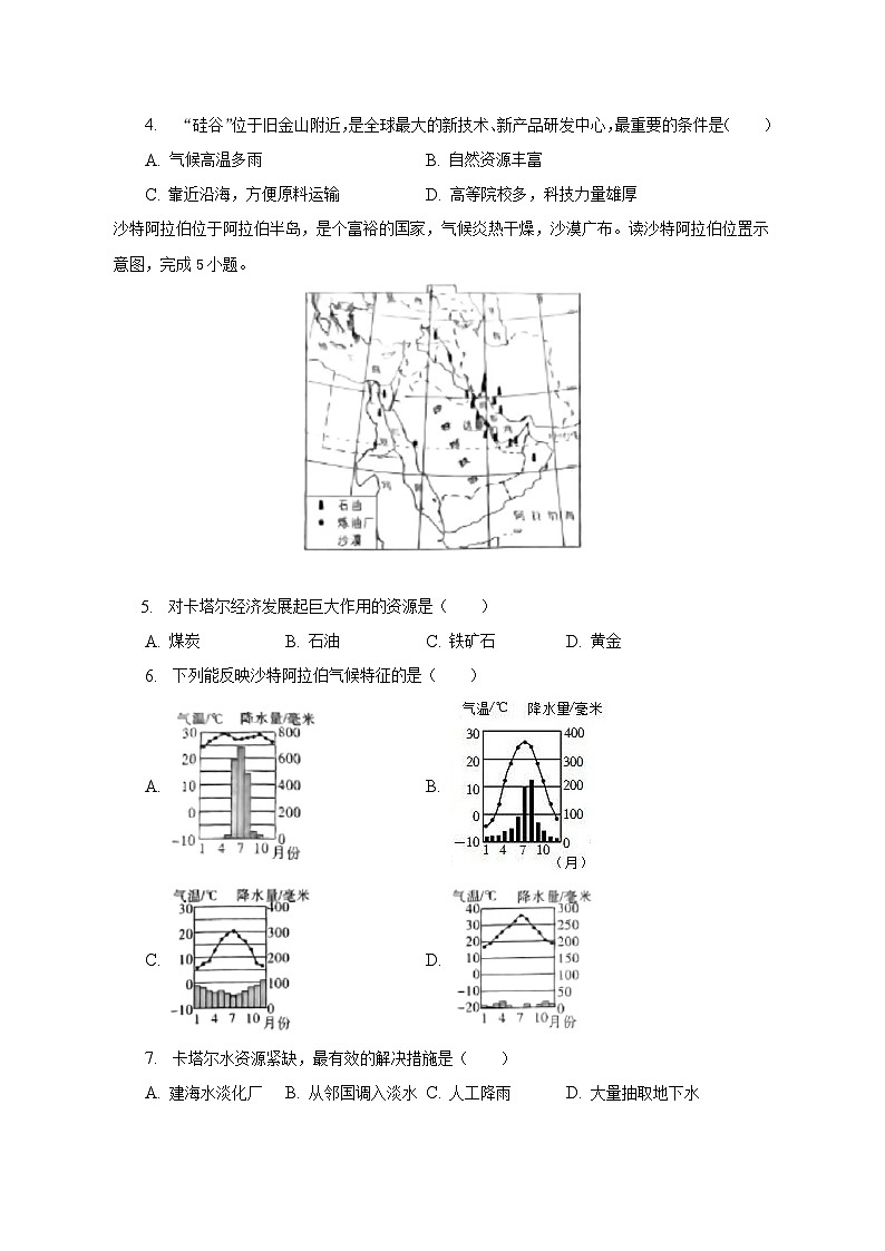 2022-2023学年湖北省恩施州利川市七年级（下）期末地理试卷（含解析）02