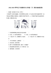 2022-2023学年辽宁省锦州市七年级（下）期末地理试卷（含解析）