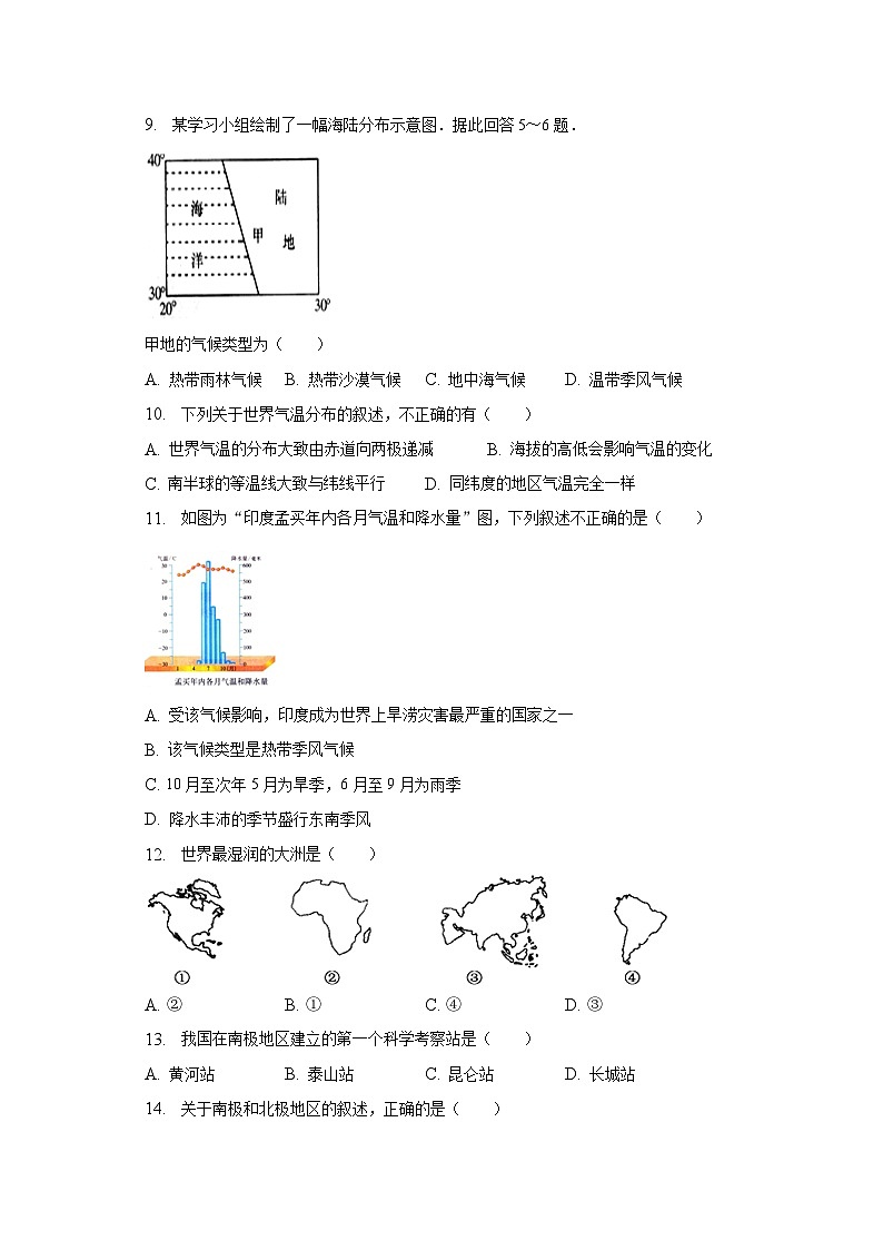2022-2023学年河北省张家口市八年级（下）期末地理试卷（含解析）02