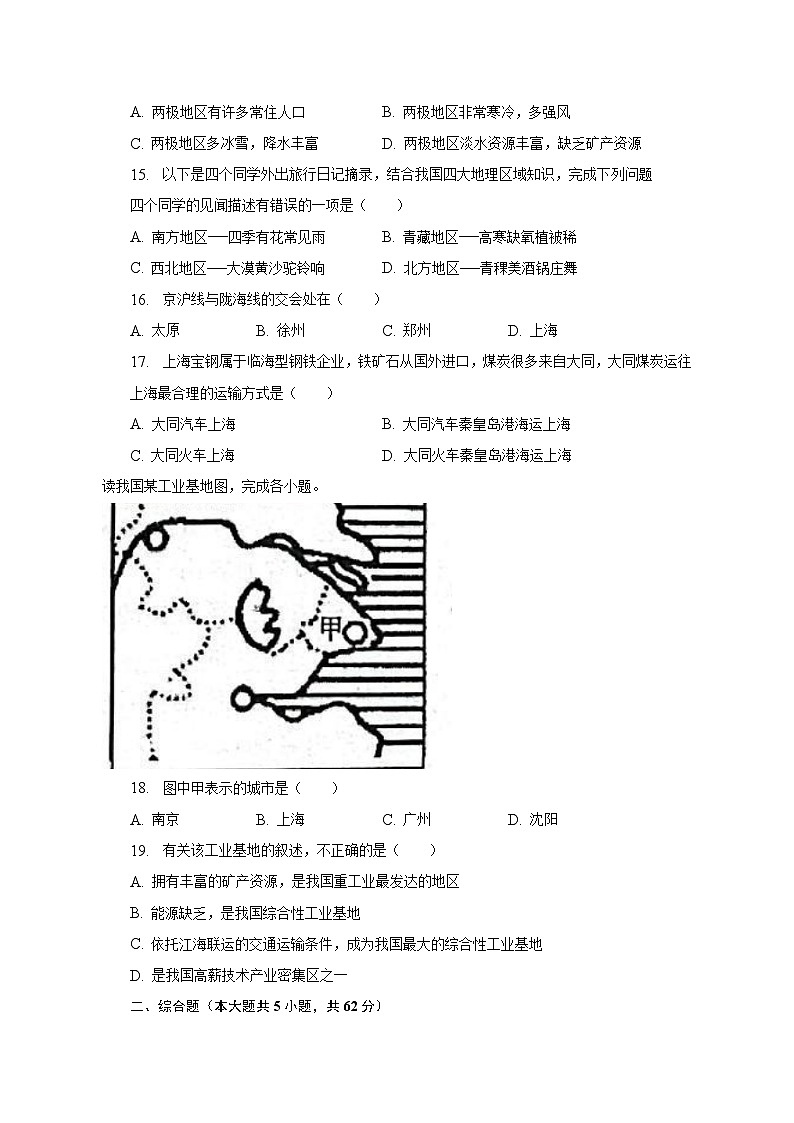 2022-2023学年河北省张家口市八年级（下）期末地理试卷（含解析）03