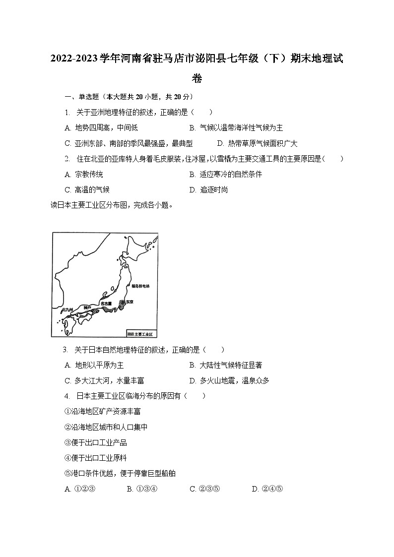 2022-2023学年河南省驻马店市泌阳县七年级（下）期末地理试卷（含解析）01