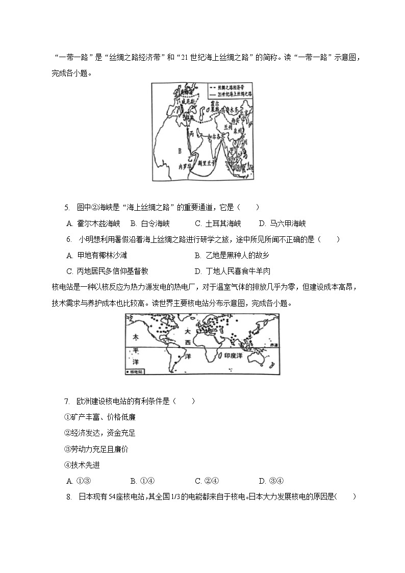 2022-2023学年河南省驻马店市泌阳县七年级（下）期末地理试卷（含解析）02