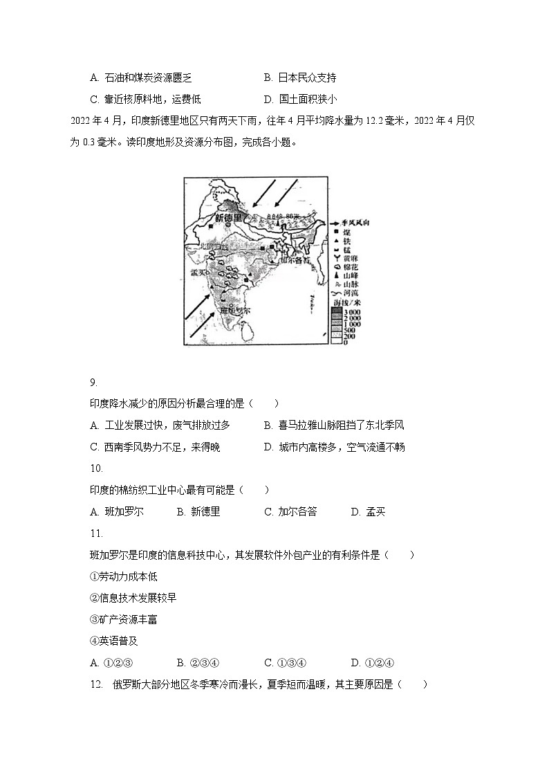 2022-2023学年河南省驻马店市泌阳县七年级（下）期末地理试卷（含解析）03